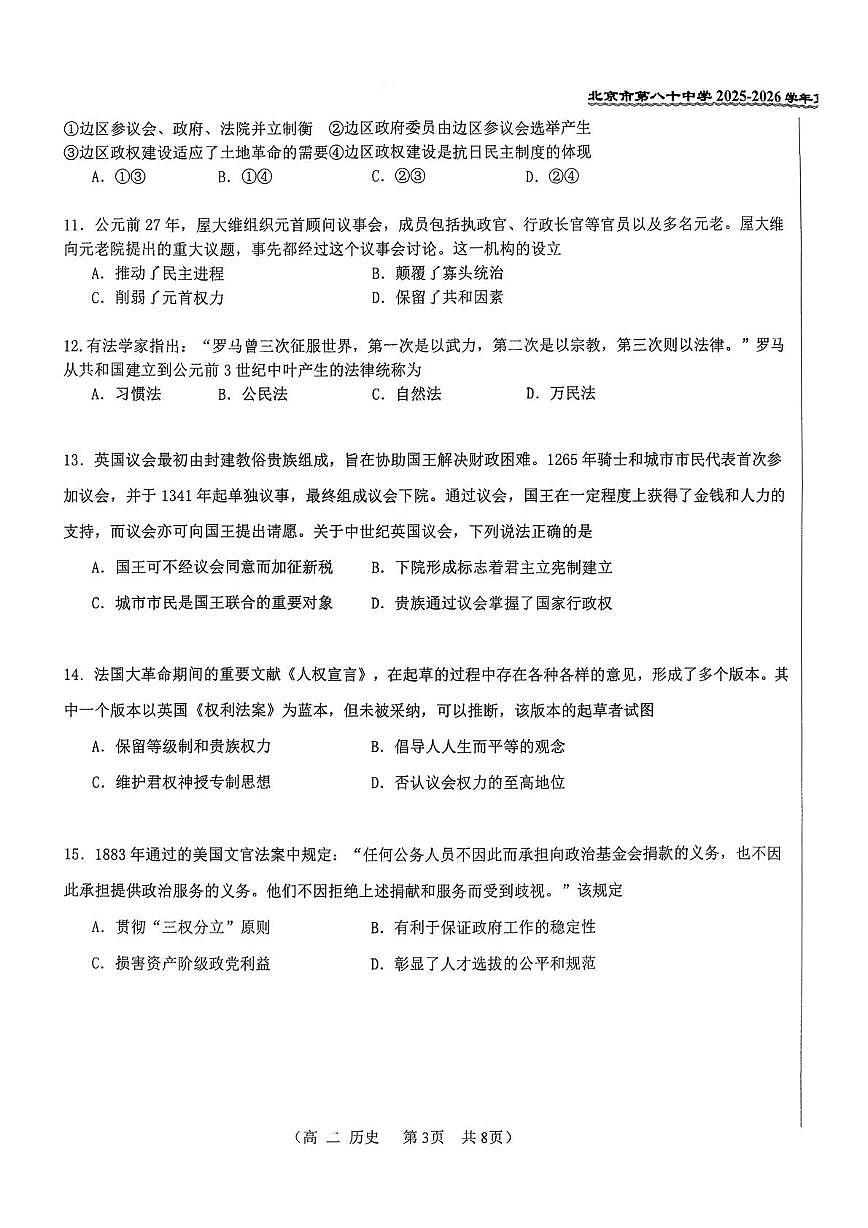 北京市第八十中学2025-2026学年高二上学期期中考试历史试题第3页