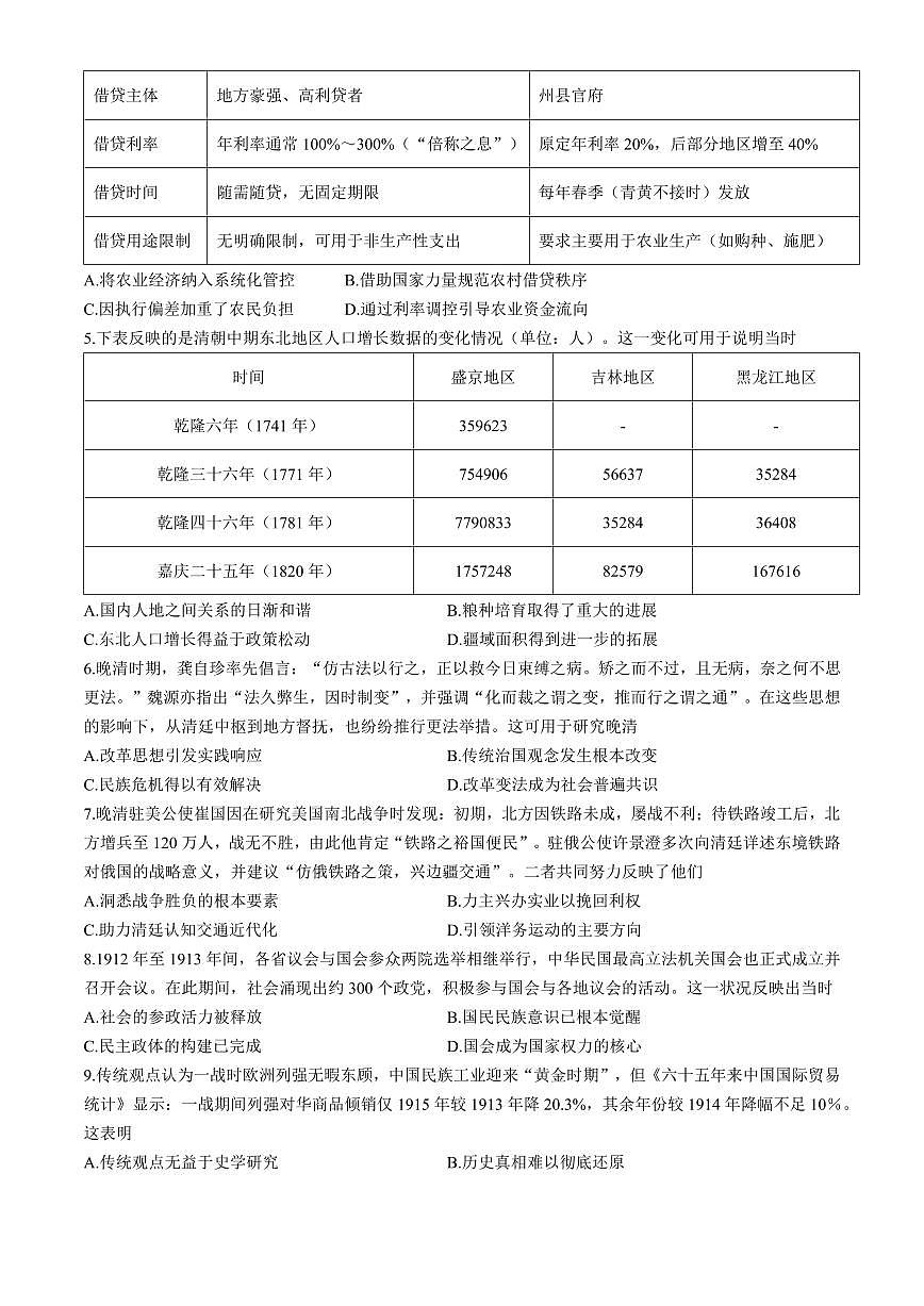 九师联盟2026届高三上学期11月第三上学期次质量检测历史试题+答案第2页