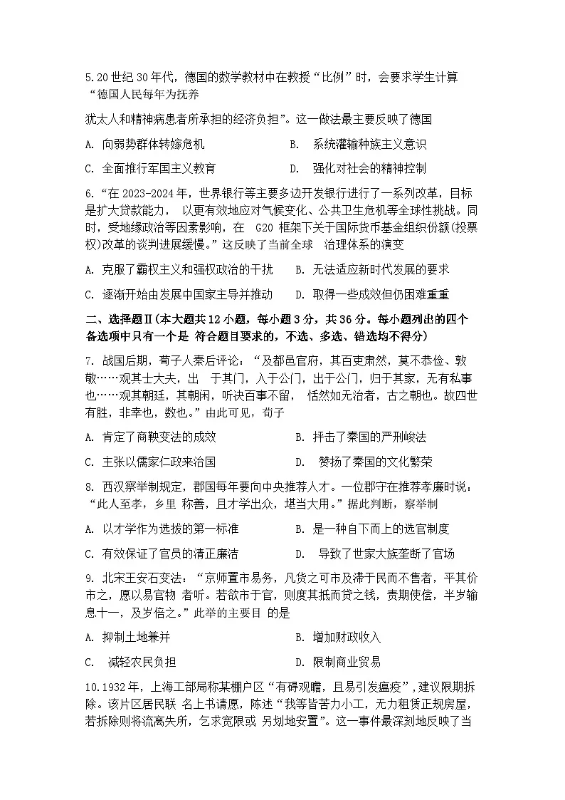 浙江省金华市十校2025-2026学年11月高三模拟考试 历史试题+答案(金华一模)第2页