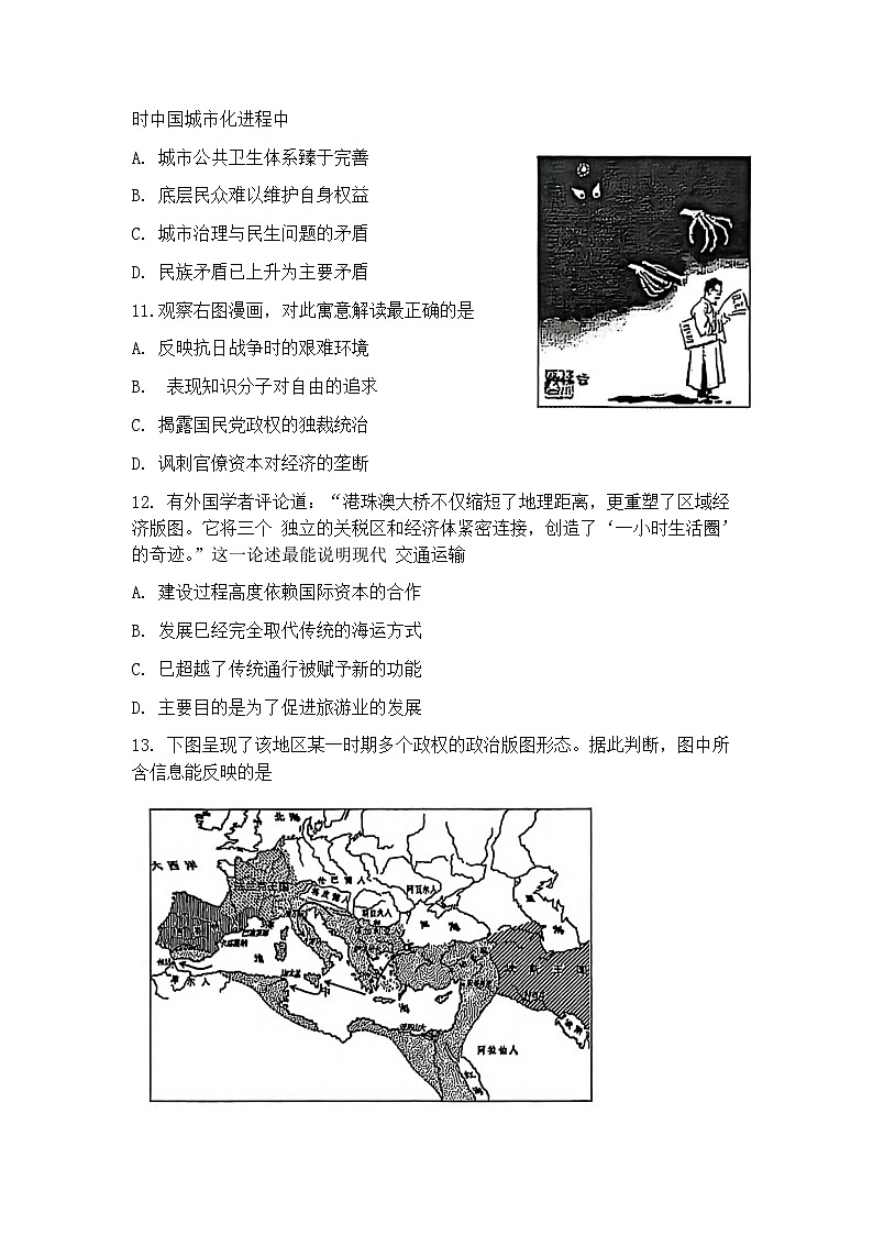 浙江省金华市十校2025-2026学年11月高三模拟考试 历史试题+答案(金华一模)第3页
