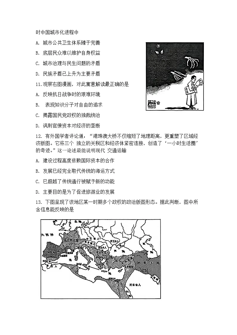 浙江省金华市十校2025-2026学年11月高三模拟考试 历史试题+答案(金华一模)第3页
