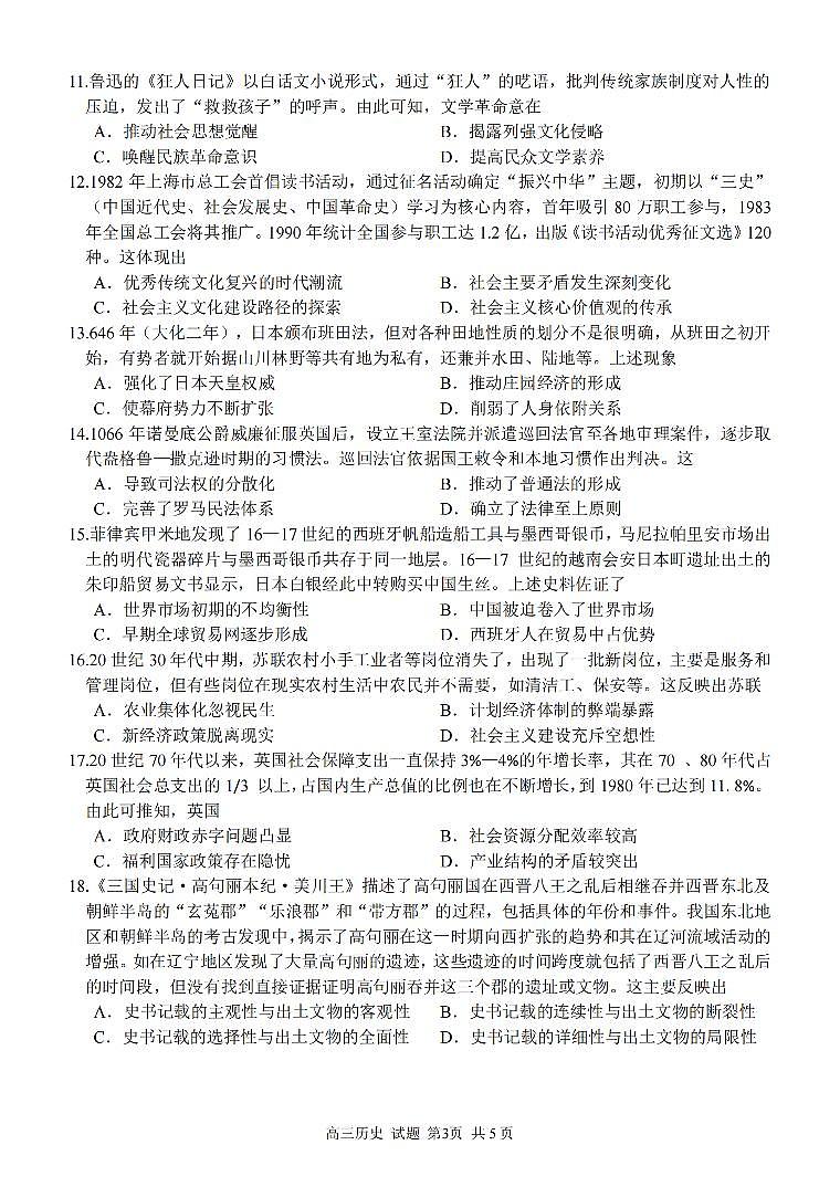 浙江省浙东北县域名校发展联盟2026届高三第一学期11月诊断测试 历史试题+答案解析第3页