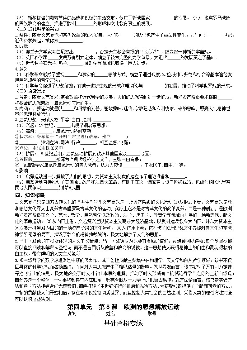统编版高中历史纲要下册 第8课 欧洲的思想解放运动 学案第2页