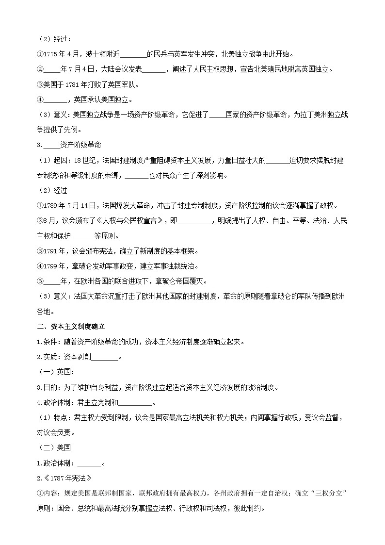 统编版高中历史纲要下册 第9课 资产阶级革命与资本主义制度的确立 学案第2页