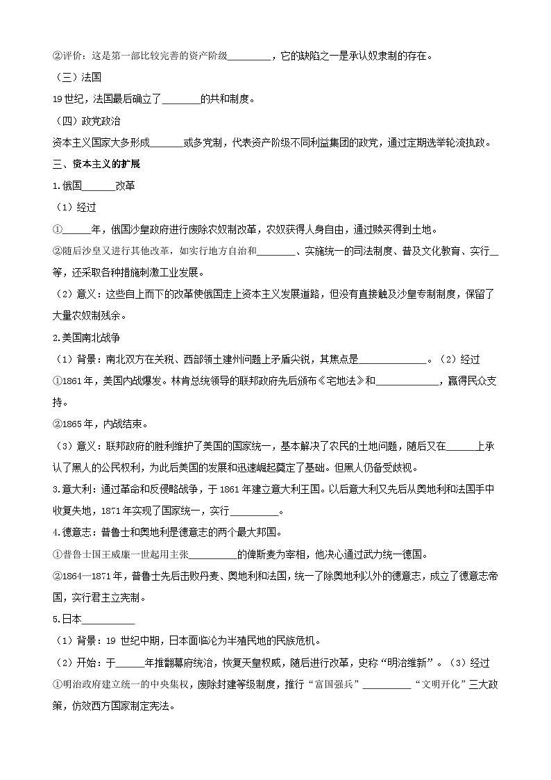 统编版高中历史纲要下册 第9课 资产阶级革命与资本主义制度的确立 学案第3页