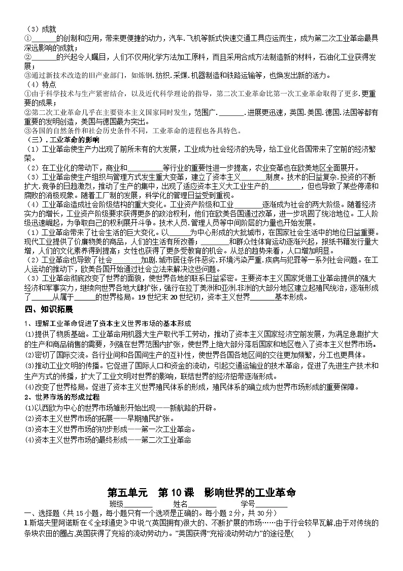 统编版高中历史纲要下册 第10课 影响世界的工业革命 学案第2页