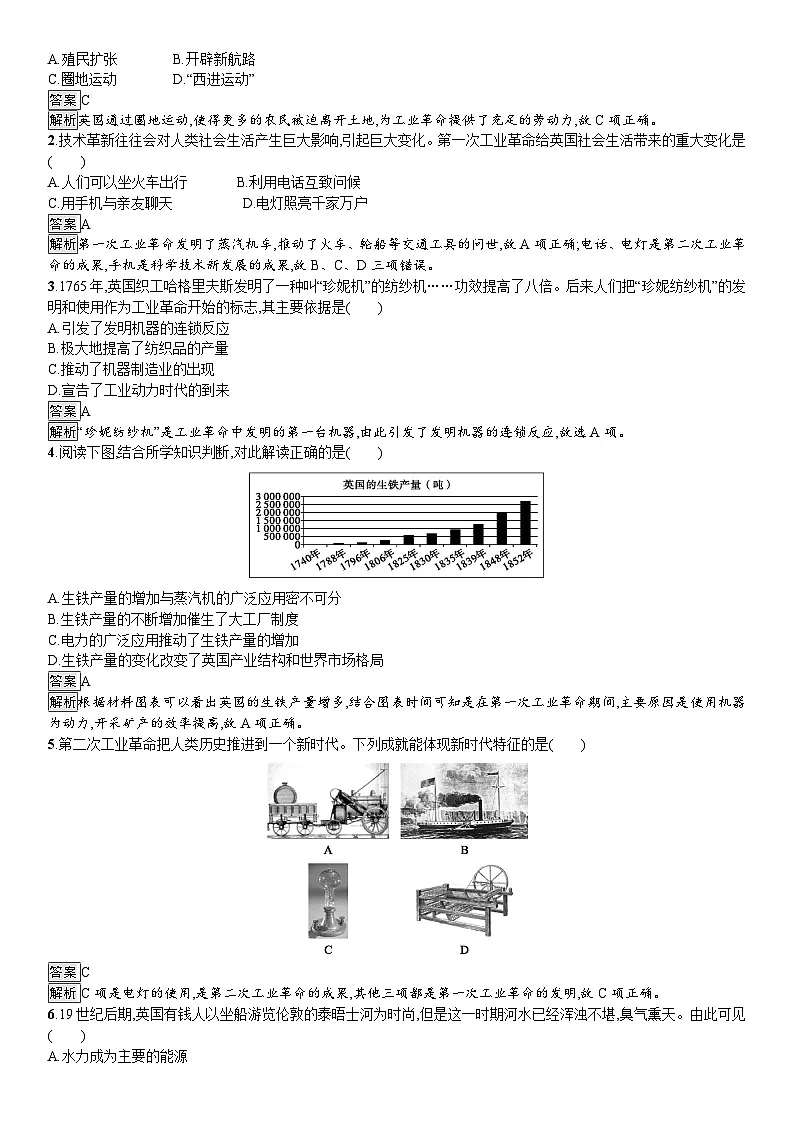 统编版高中历史纲要下册 第10课 影响世界的工业革命 学案第3页