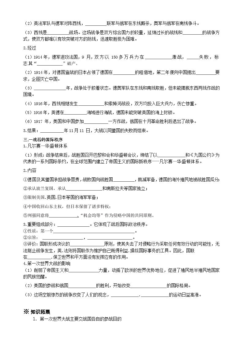 统编版高中历史纲要下册 第14课 第一次世界大战与战后国际秩序 学案第2页