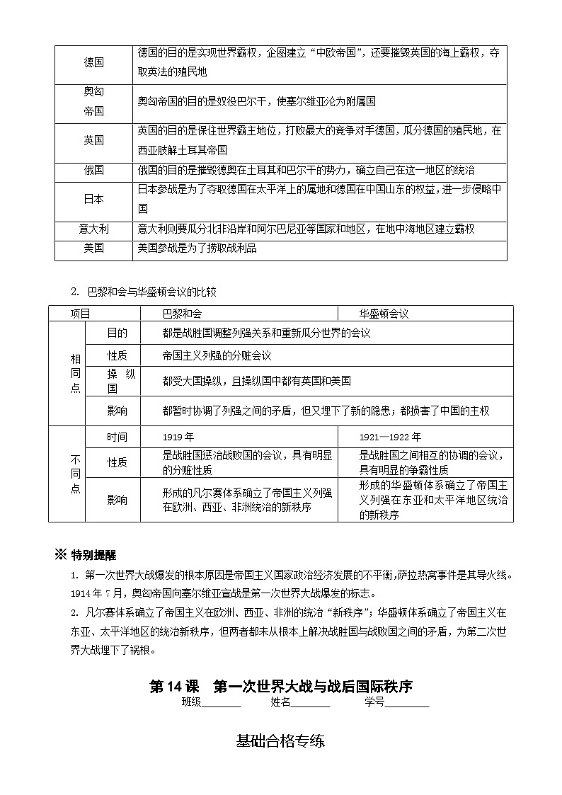 统编版高中历史纲要下册 第14课 第一次世界大战与战后国际秩序 学案第3页
