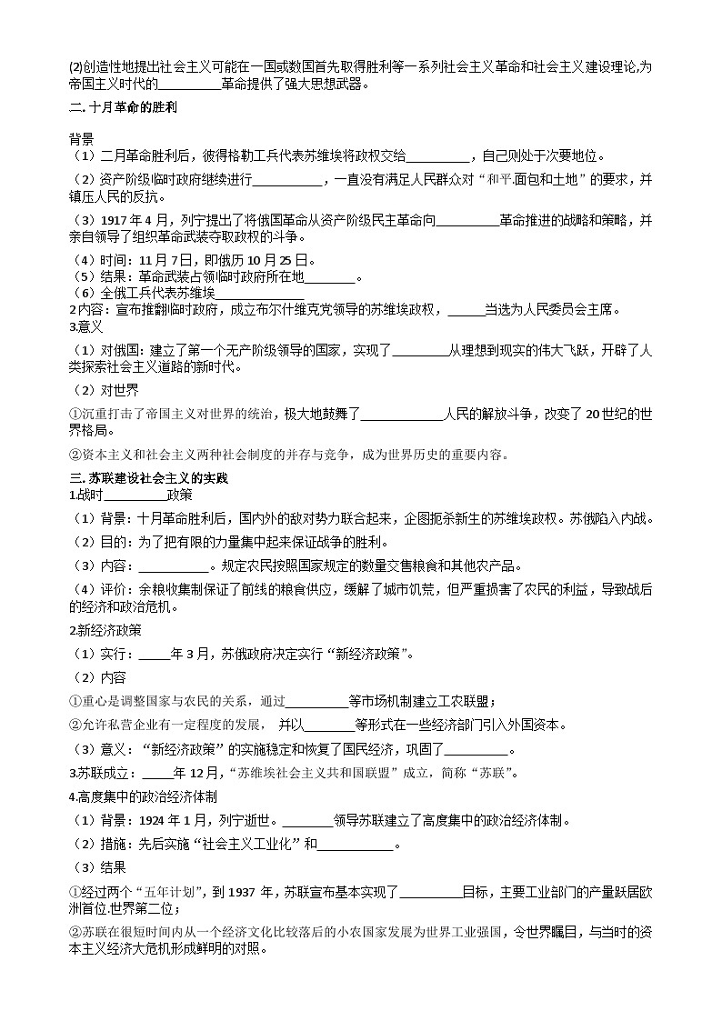 统编版高中历史纲要下册 第15课 十月革命的胜利与苏联的社会主义实践 学案第2页