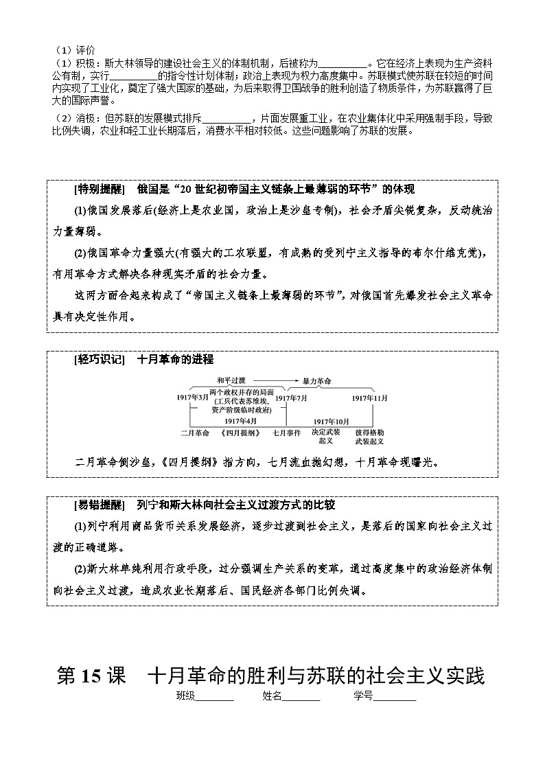 统编版高中历史纲要下册 第15课 十月革命的胜利与苏联的社会主义实践 学案第3页