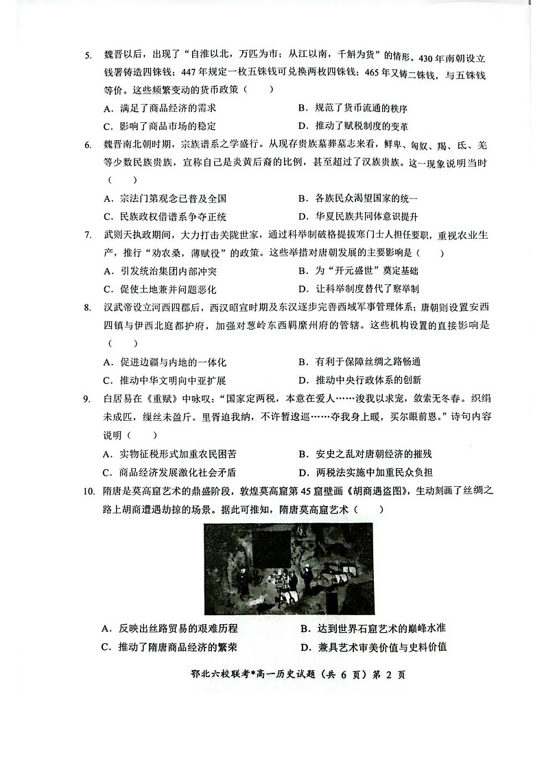 湖北鄂北六校联考2025-2026学年高一上学期11月期中考试历史试卷第2页