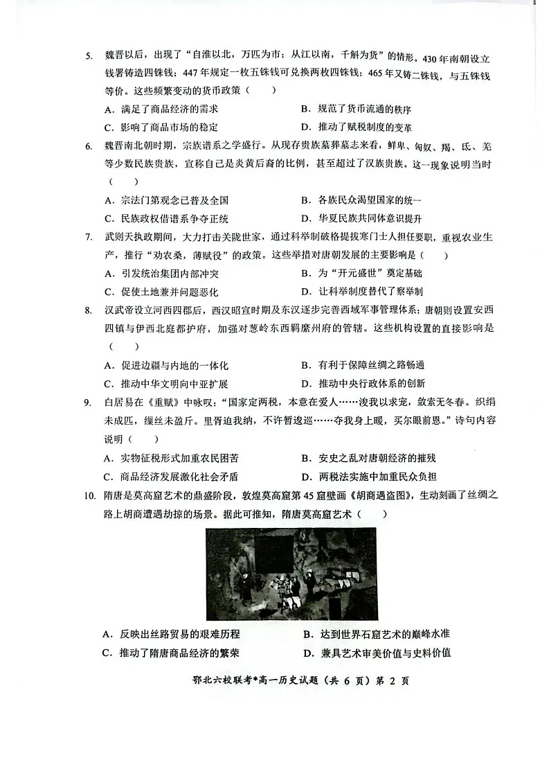 湖北鄂北六校联考2025-2026学年高一上学期11月期中考试历史试卷第2页