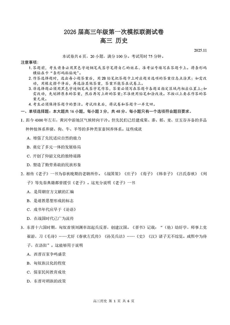 广东省深圳市2026届高三上学期高考第一次模拟考试历史试卷第1页
