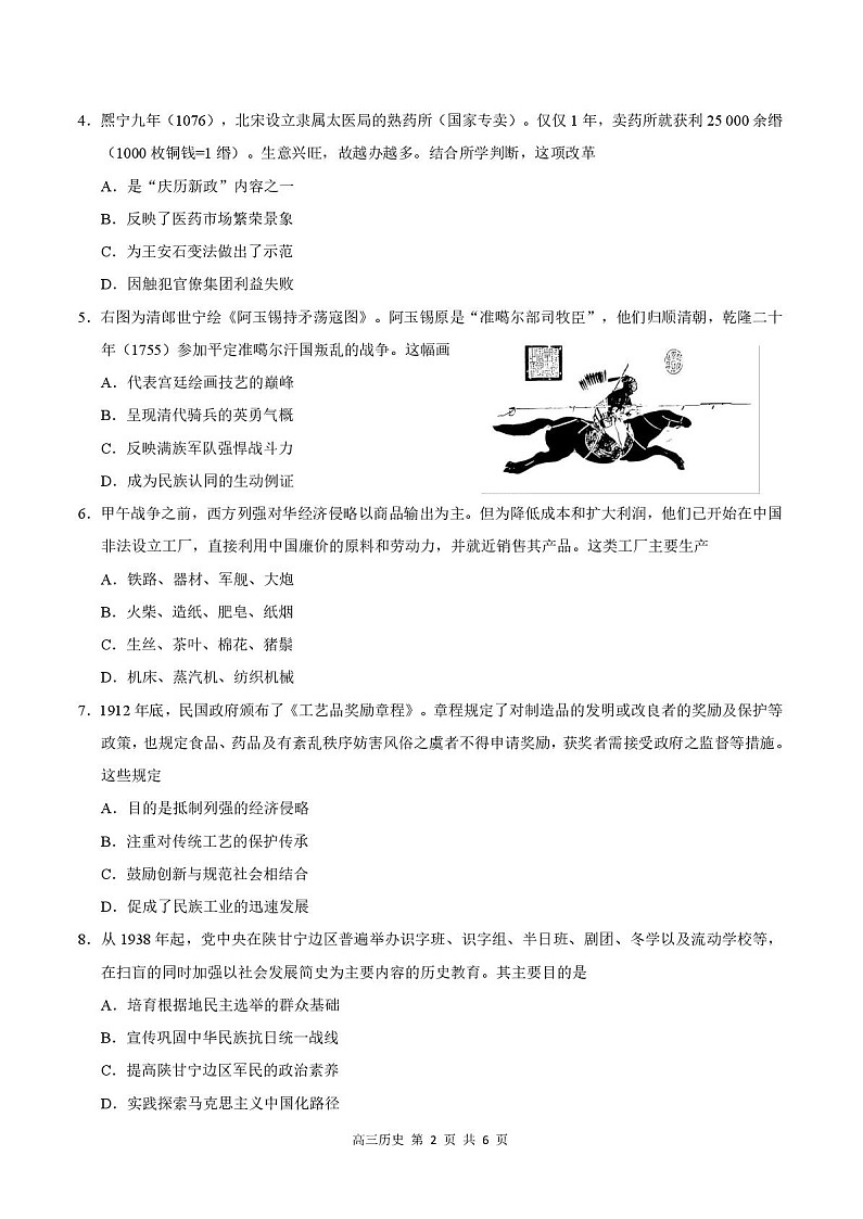 广东省深圳市2026届高三上学期高考第一次模拟考试历史试卷第2页
