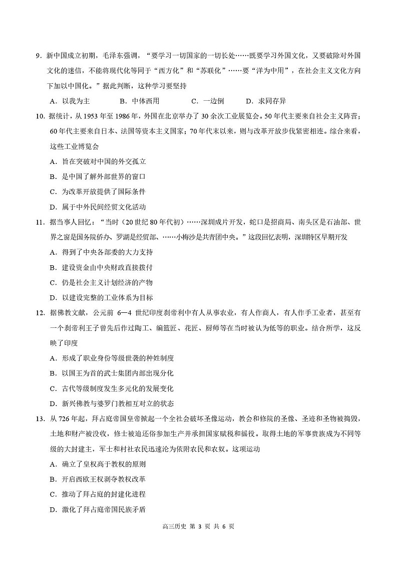 广东省深圳市2026届高三上学期高考第一次模拟考试历史试卷第3页