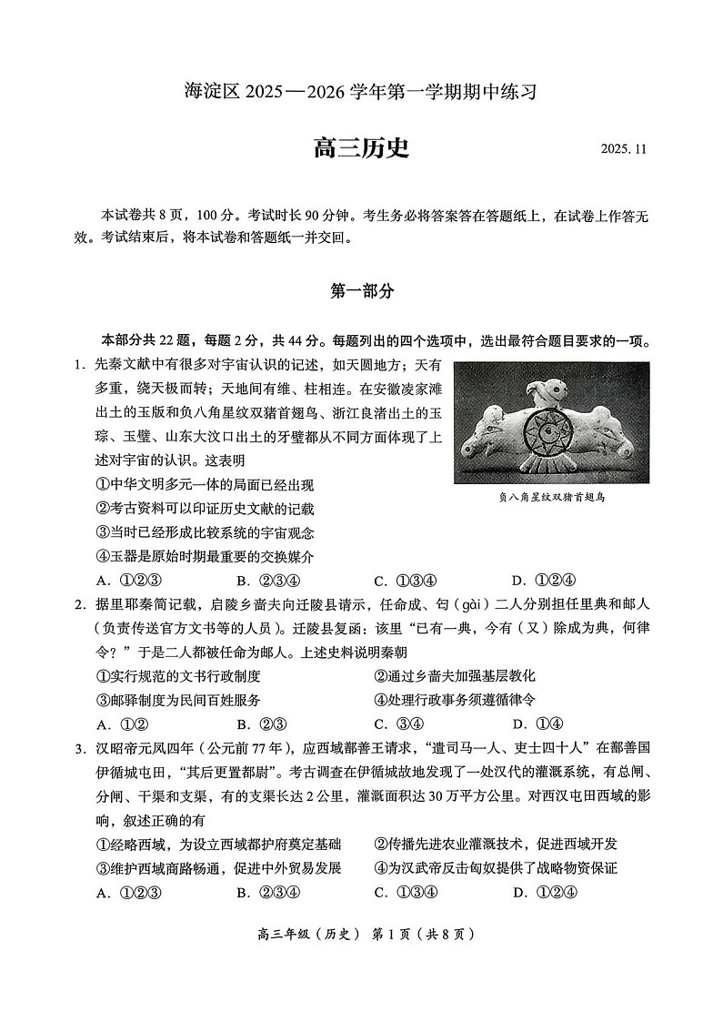 北京市海淀区2025-2026学年高三上学期11月期中考试历史试卷第1页