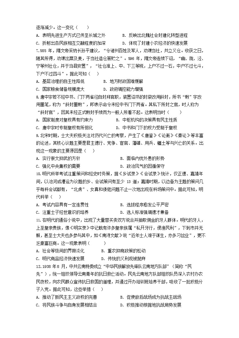 云南省玉溪第一中学2025-2026学年高三上学期期中考试历史试卷第2页