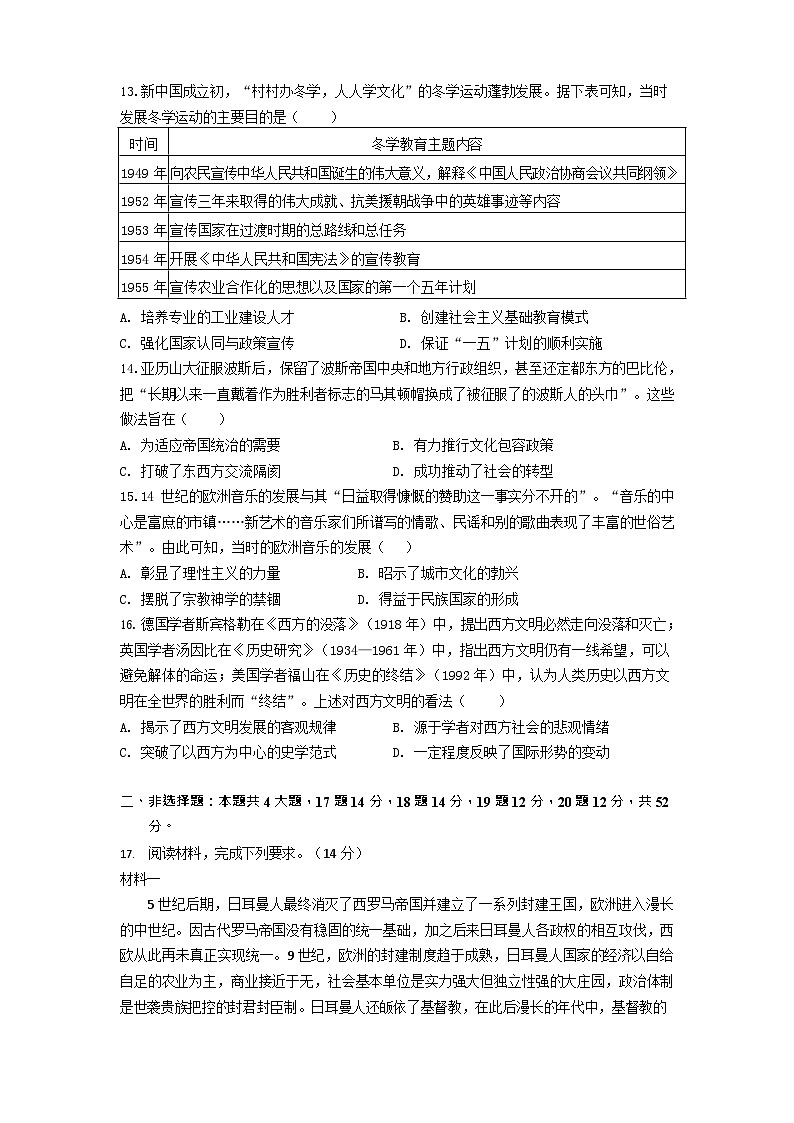 云南省玉溪第一中学2025-2026学年高三上学期期中考试历史试卷第3页