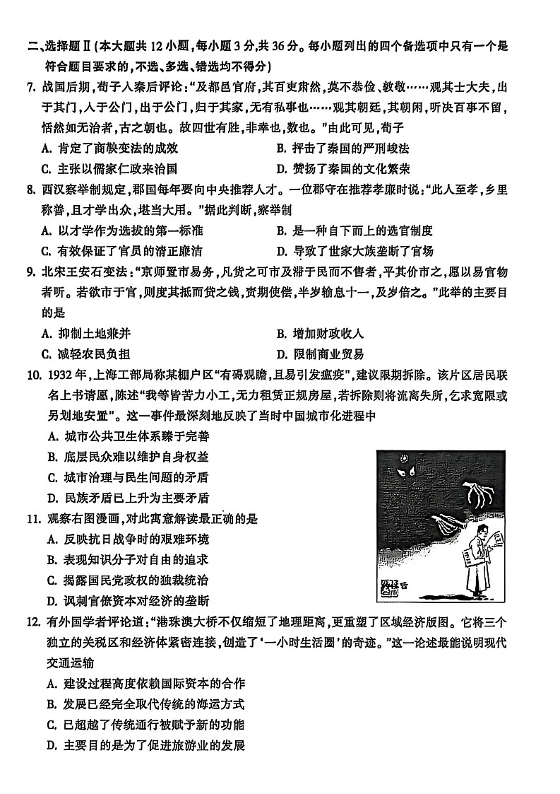 浙江省金华市十校2025-2026学年高三上学期11月高考一模考试历史试卷第2页
