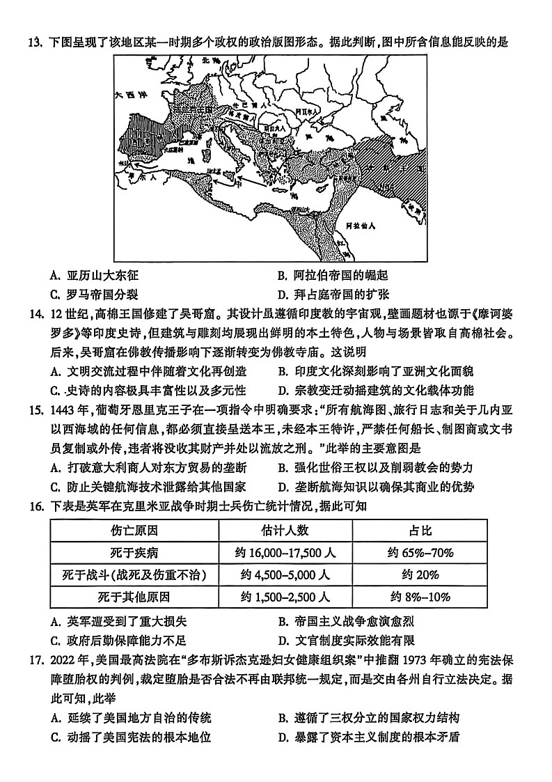 浙江省金华市十校2025-2026学年高三上学期11月高考一模考试历史试卷第3页