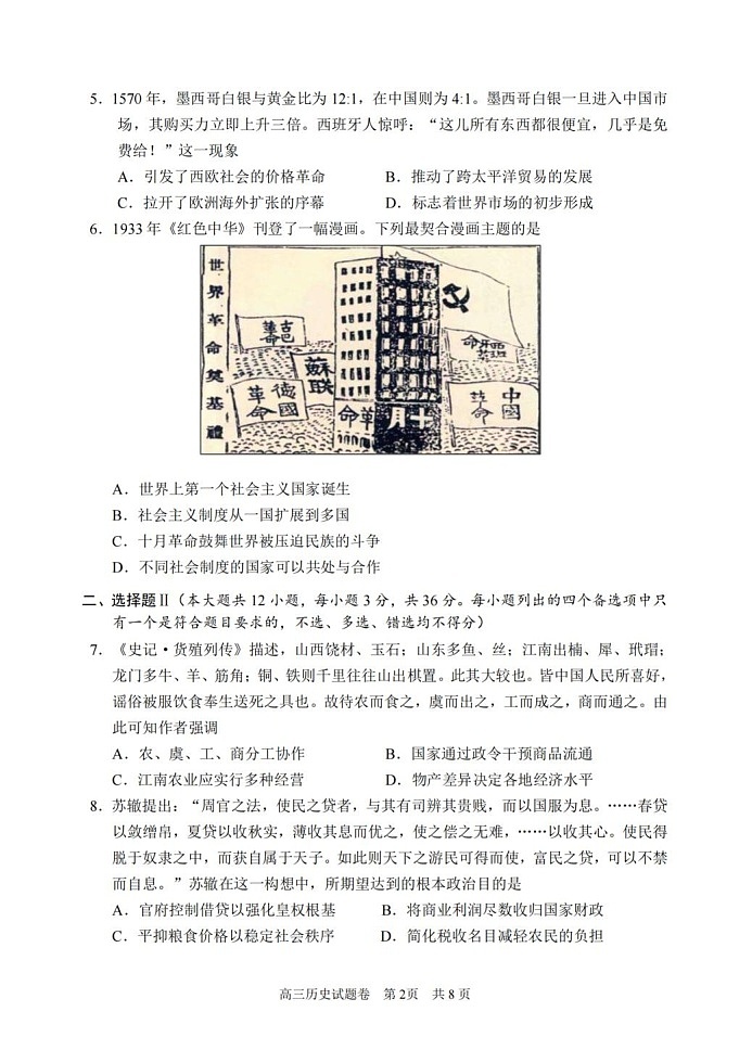 浙江省丽水、湖州、衢州三地市2026届高三上学期11月高考一模历史试卷第2页