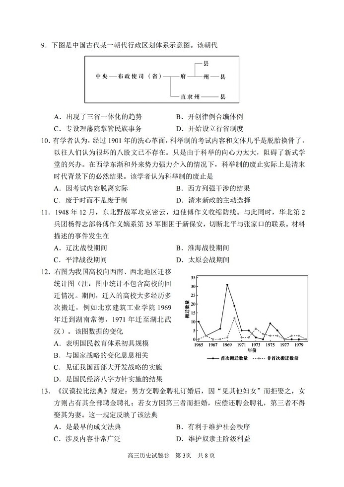浙江省丽水、湖州、衢州三地市2026届高三上学期11月高考一模历史试卷第3页
