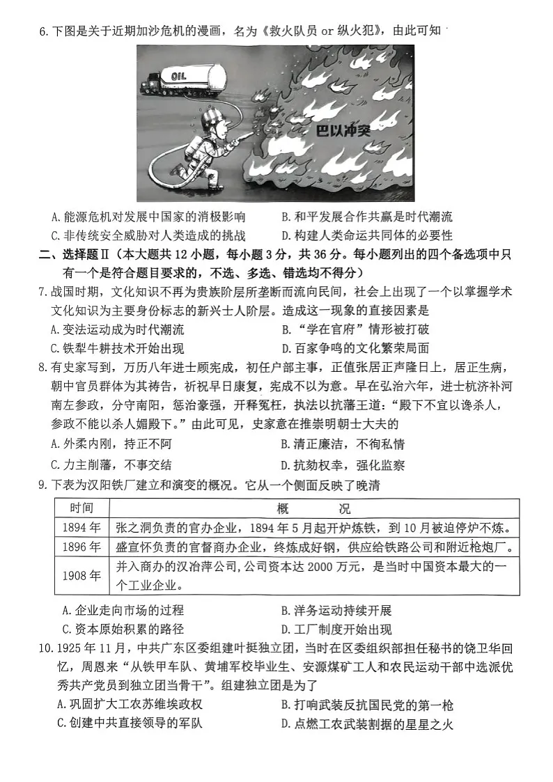 浙江省宁波市2026届高三上学期高考一模考试历史试卷第2页