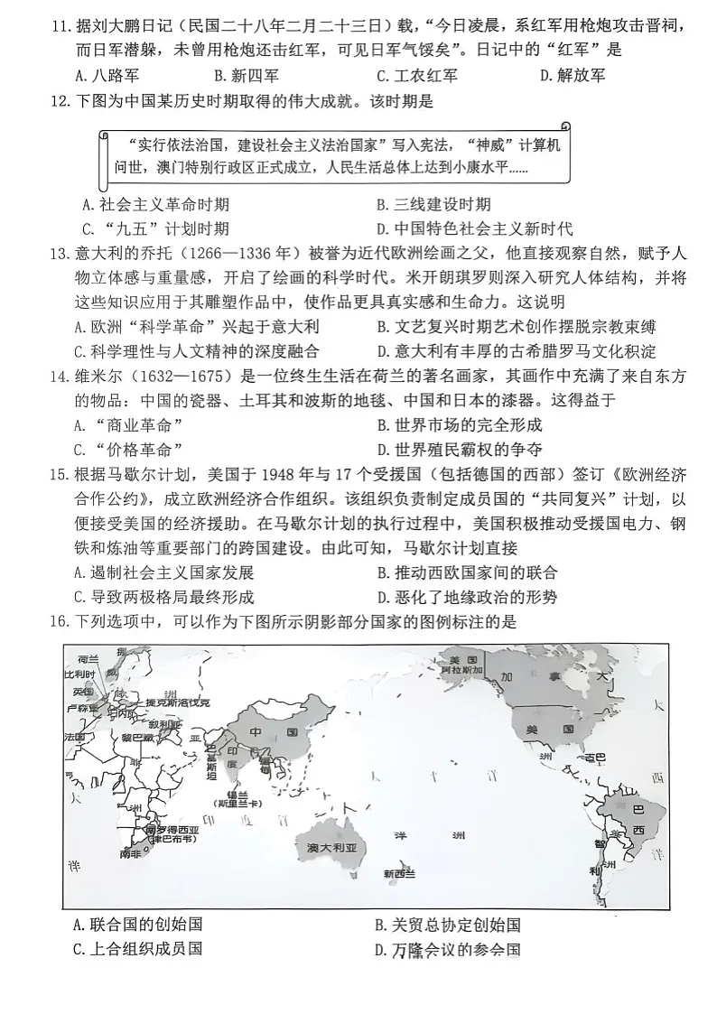 浙江省宁波市2026届高三上学期高考一模考试历史试卷第3页