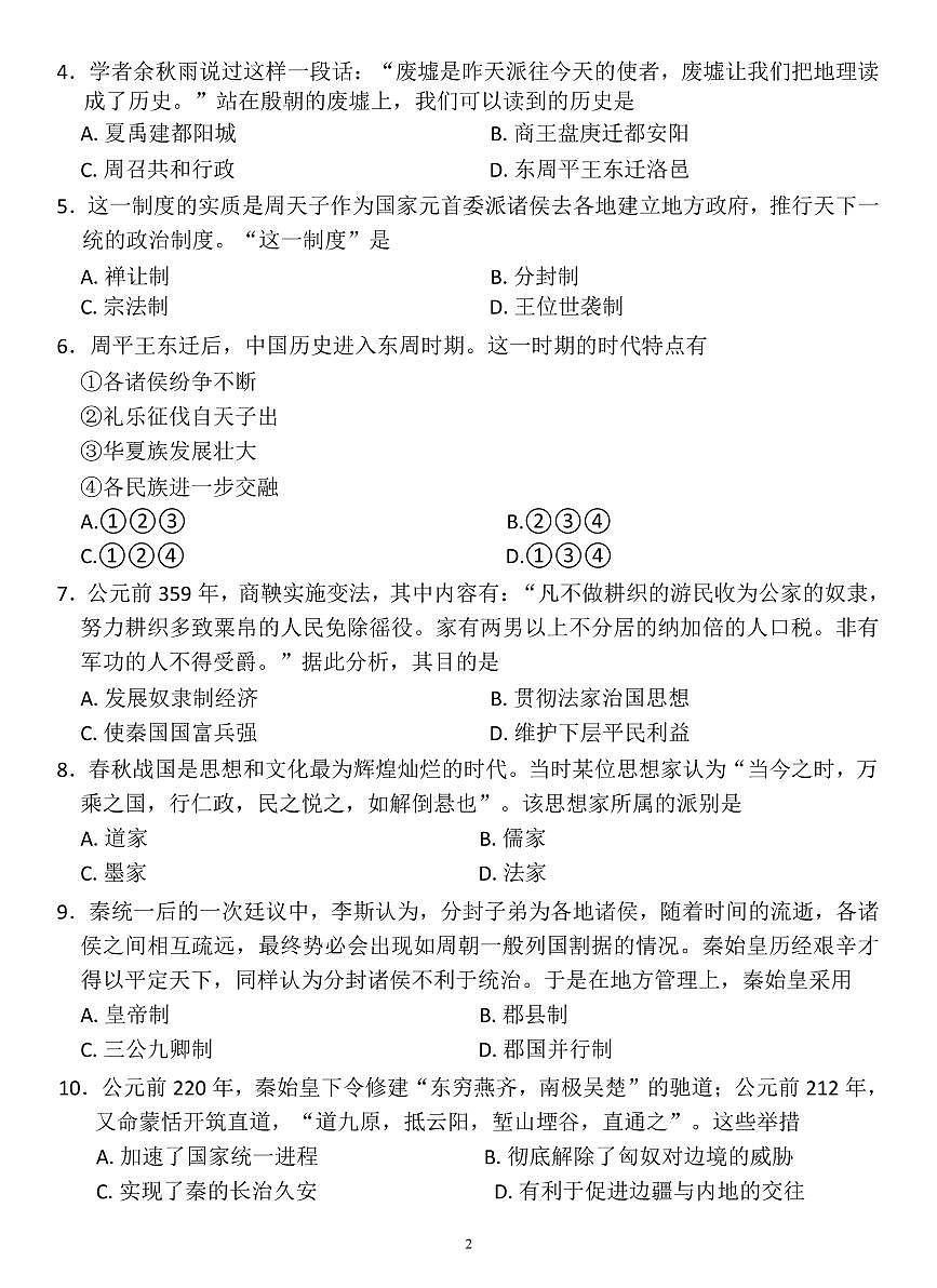 云南师范大学附属中学2024-2025学年高一上学期期中考试历史试卷含解析第2页
