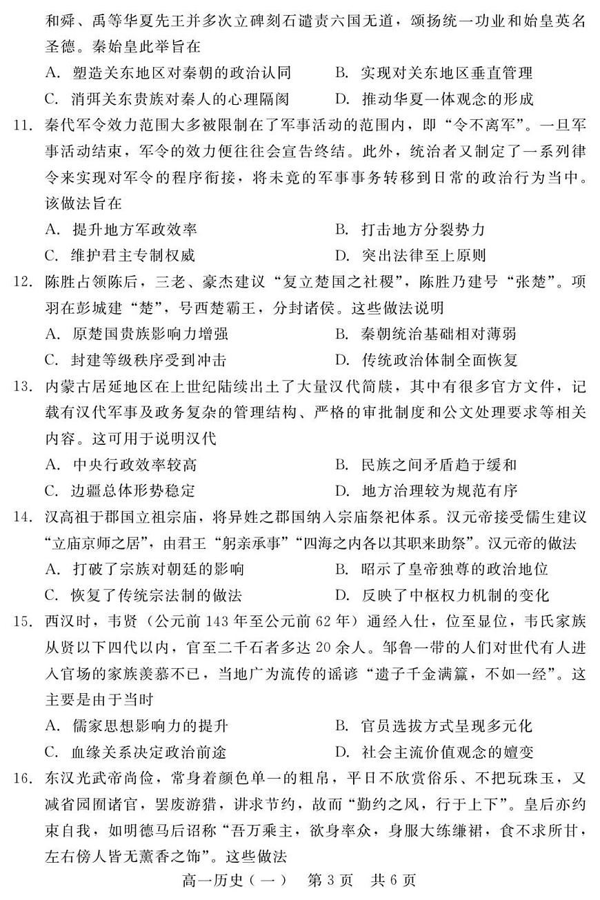 河北省NT20名校联合体2025-2026学年高一上学期10月联考历史试卷（含答案）第3页