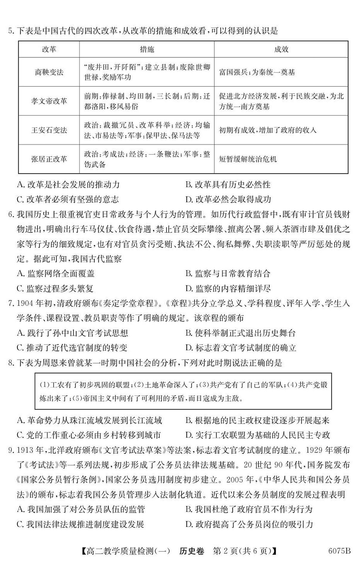 广东省八校联盟2025-2026学年高二上学期教学质量检测（一）历史试题第2页