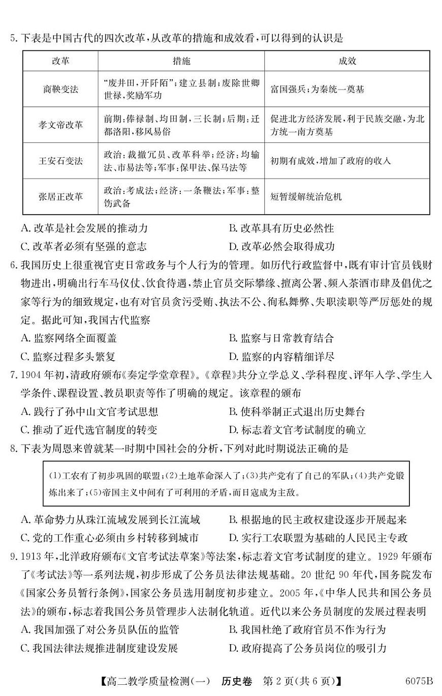 广东省八校联盟2025-2026学年高二上学期教学质量检测（一）历史试题第2页