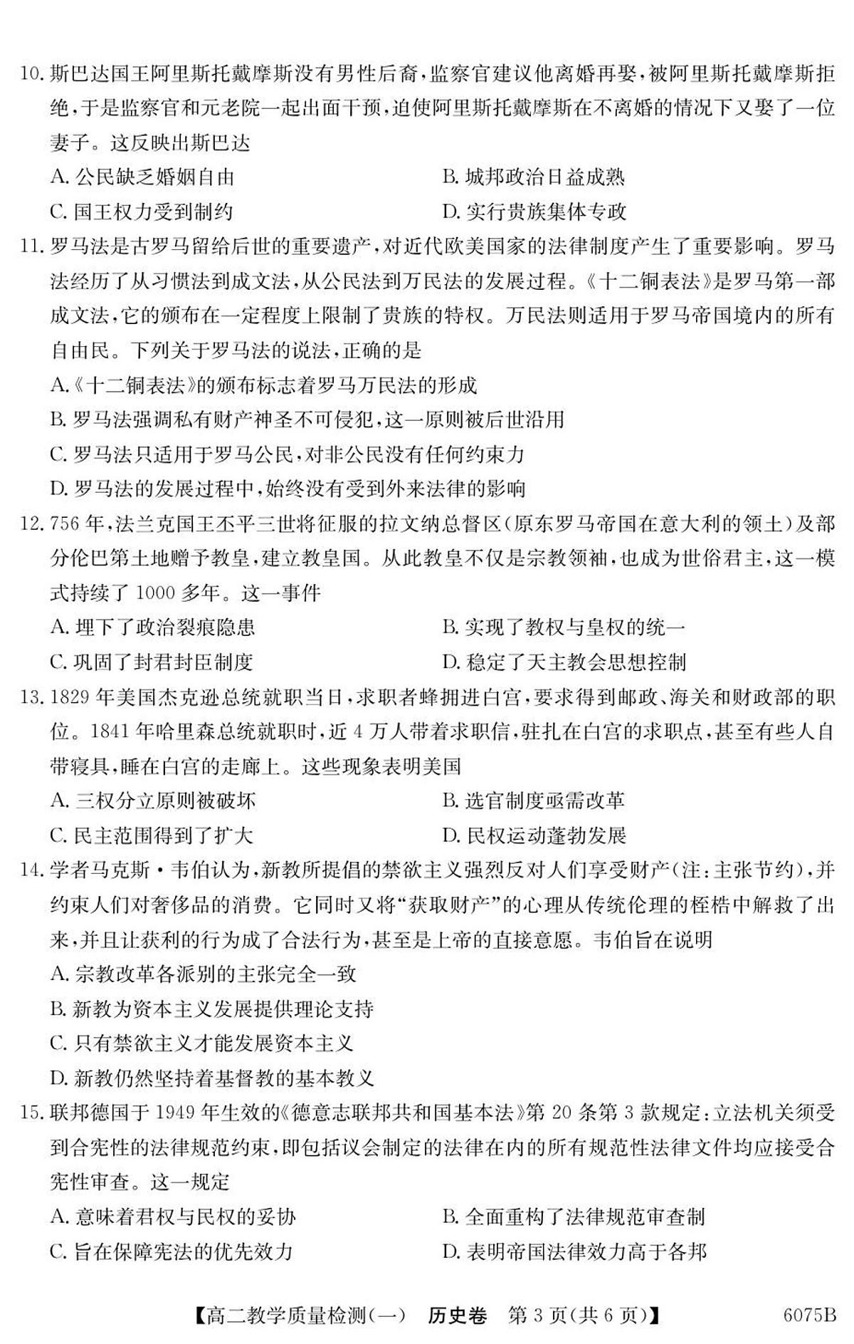 广东省八校联盟2025-2026学年高二上学期教学质量检测（一）历史试题第3页
