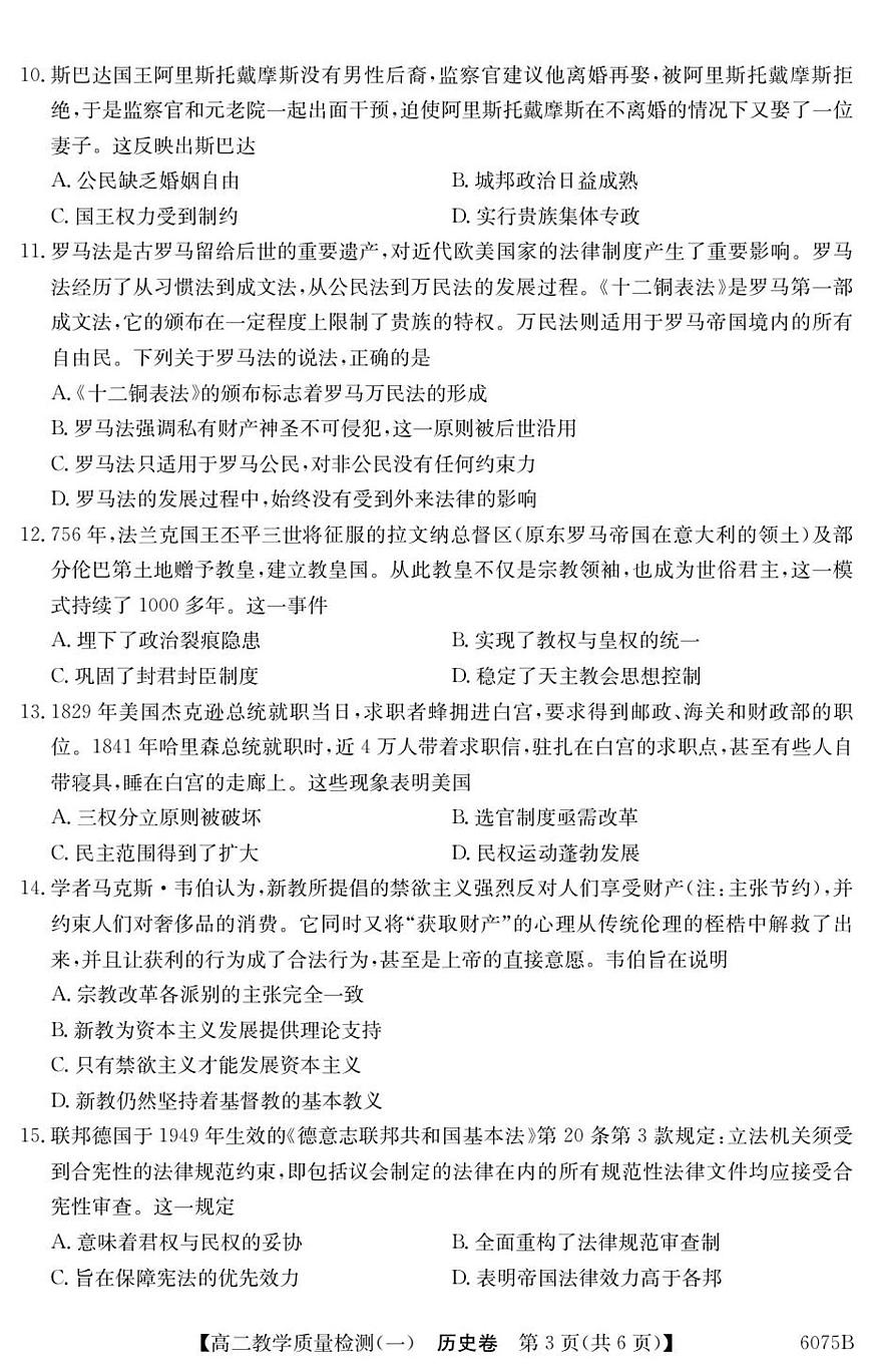 广东省八校联盟2025-2026学年高二上学期教学质量检测（一）历史试题第3页