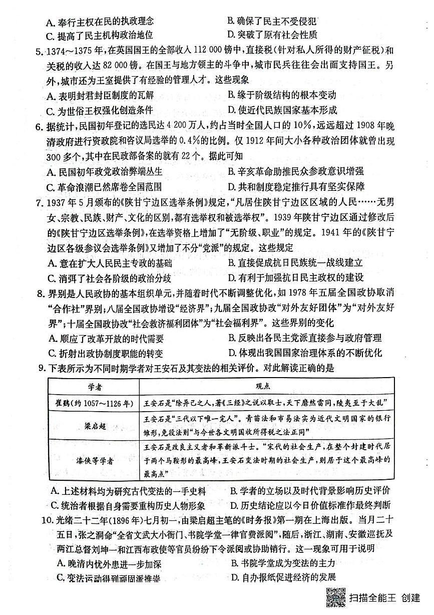 吉林省四平市实验中学2025-2026学年高二上学期9月月考历史试题（无答案）第2页