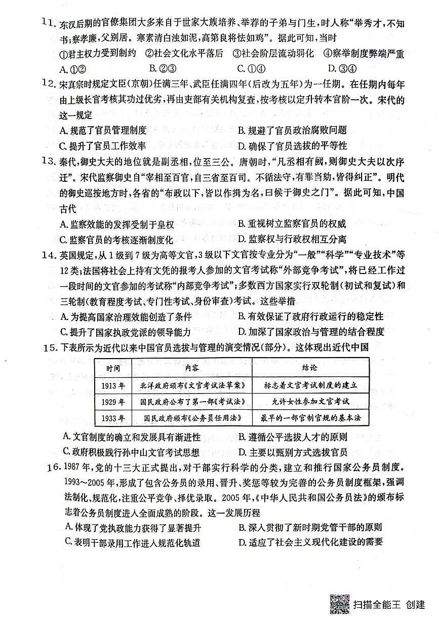 吉林省四平市实验中学2025-2026学年高二上学期9月月考历史试题（无答案）第3页