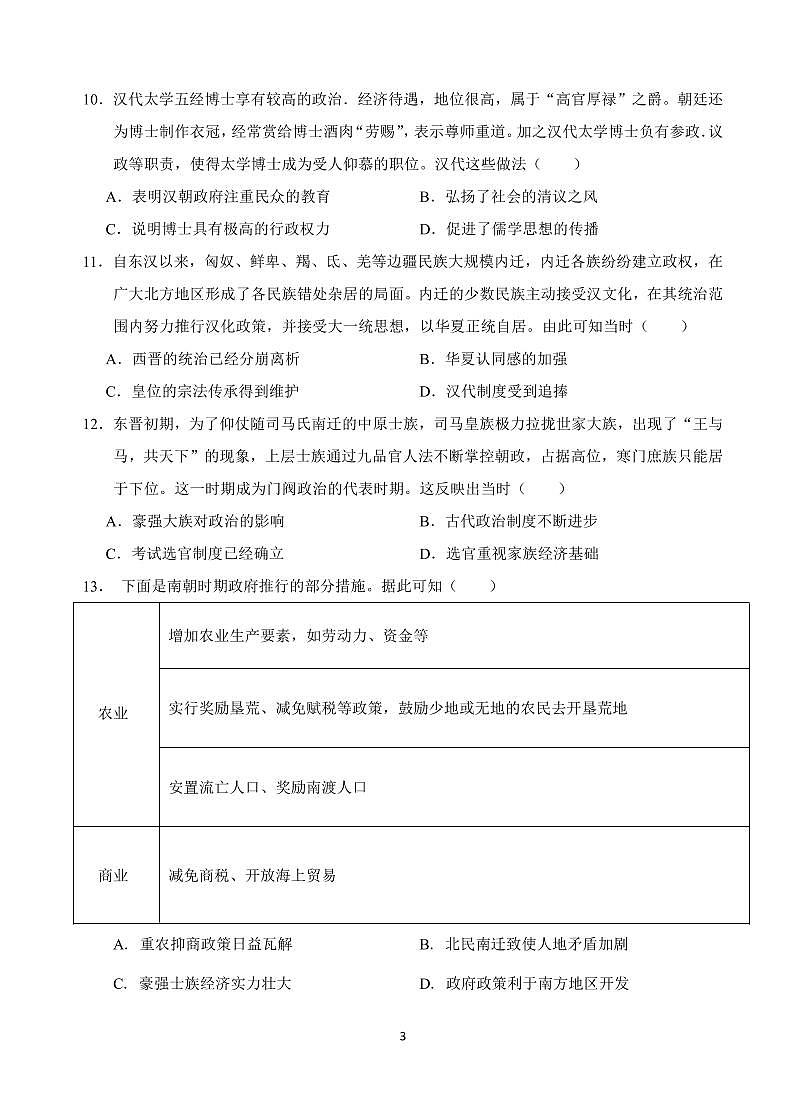 安徽省芜湖市第一中学2024-2025学年高一上学期中考试历史试题含答案第3页