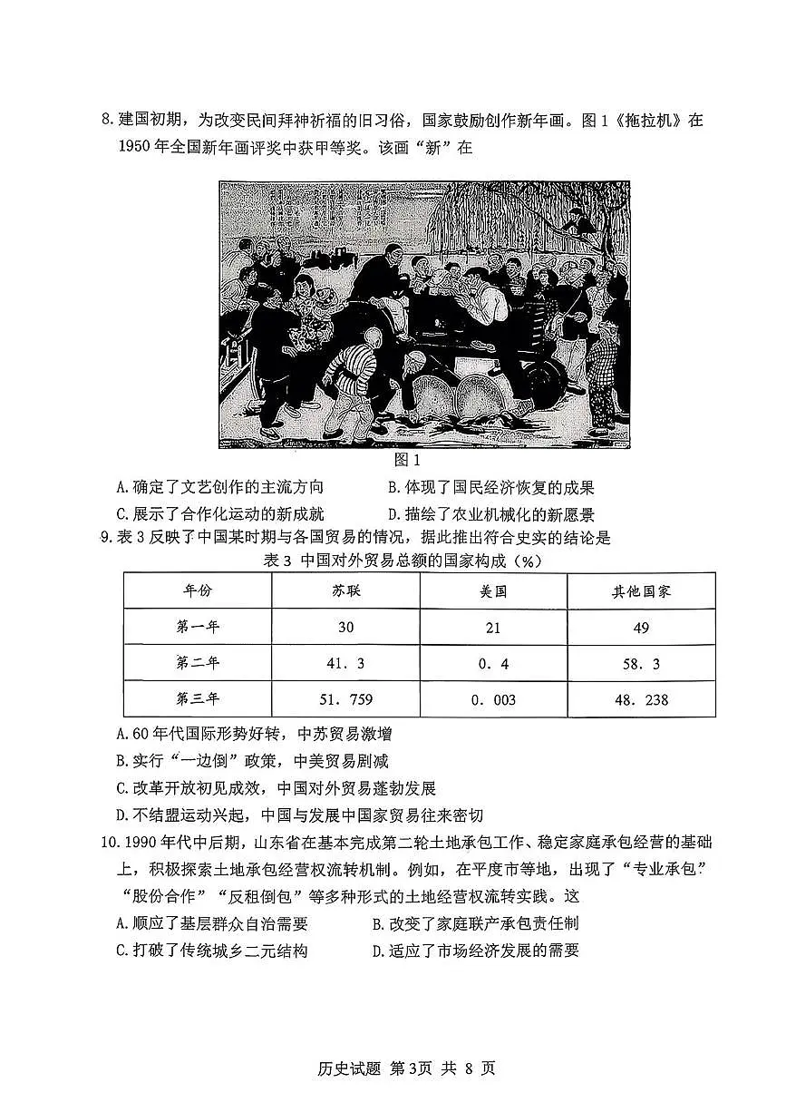 山东省实验中学二诊历史试卷2025.11(1)第3页