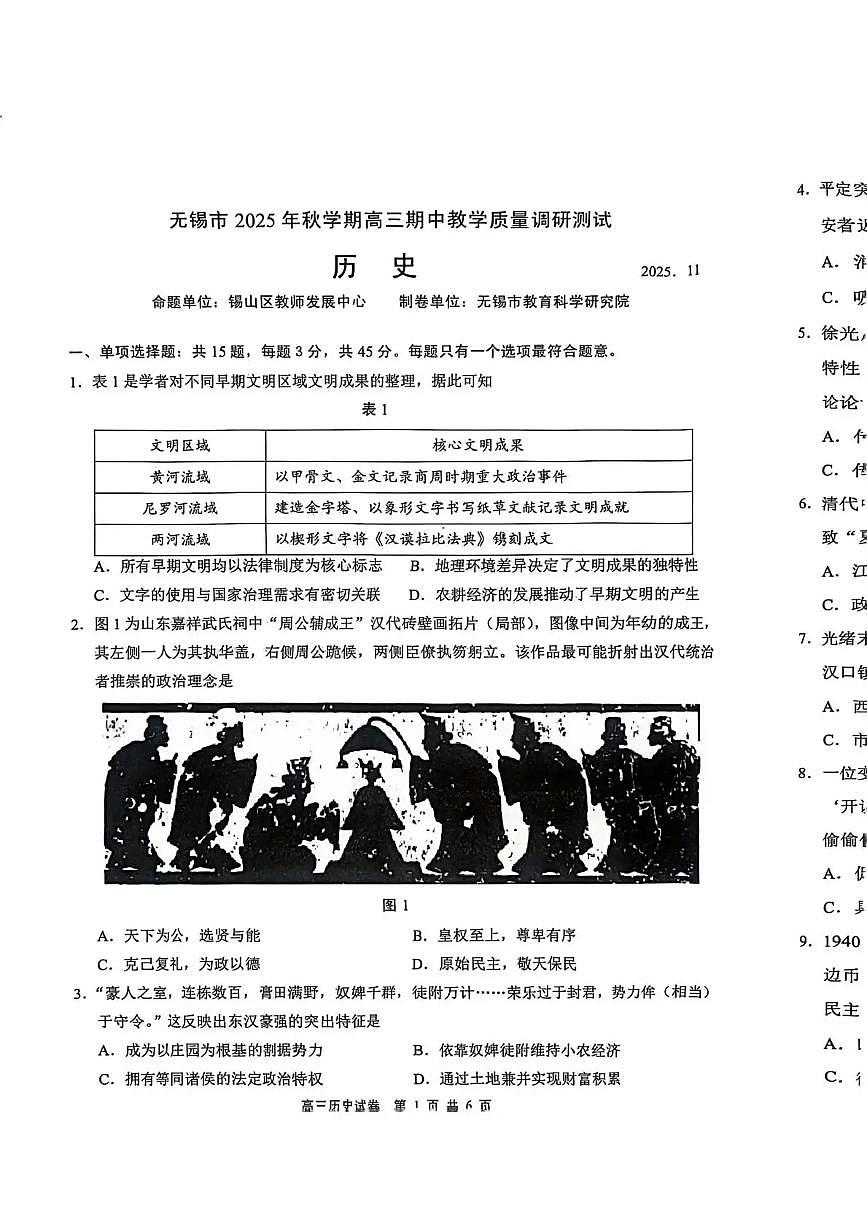无锡市2025年秋学期高三期中教学质量调研测试历史第1页