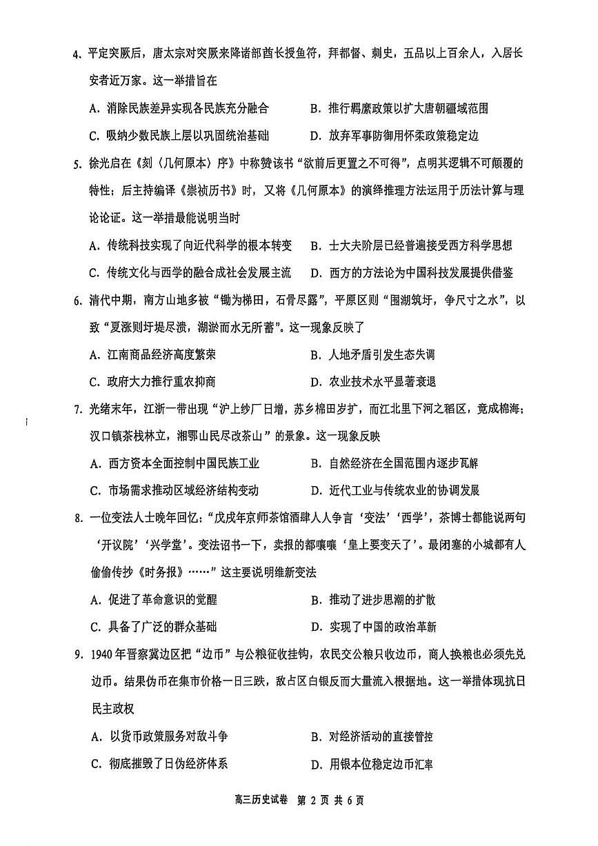 无锡市2025年秋学期高三期中教学质量调研测试历史第2页