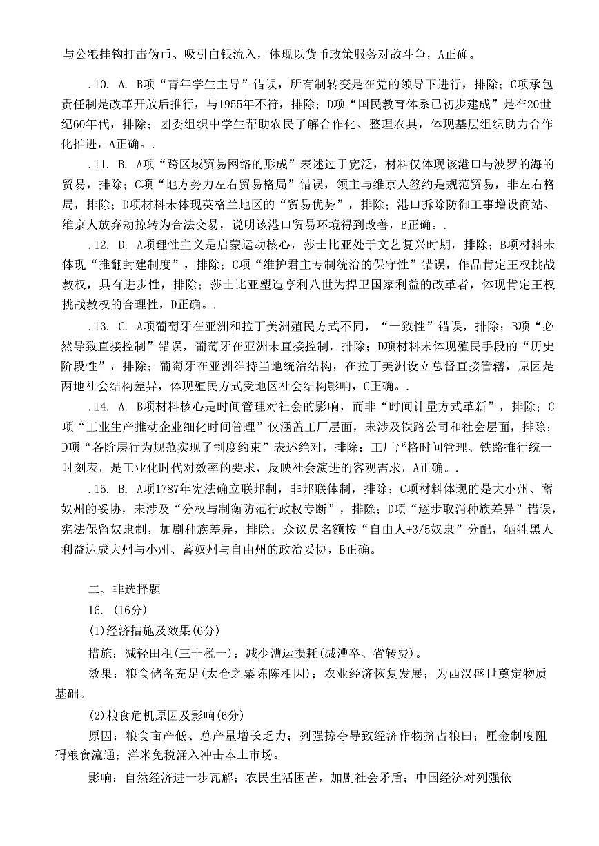 无锡市2025年秋学期高三期中教学质量调研测试历史答案第2页