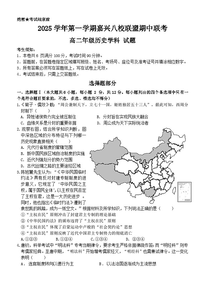 浙江省嘉兴市八校联盟2025-2026学年高二上学期11月期中考试历史试卷第1页