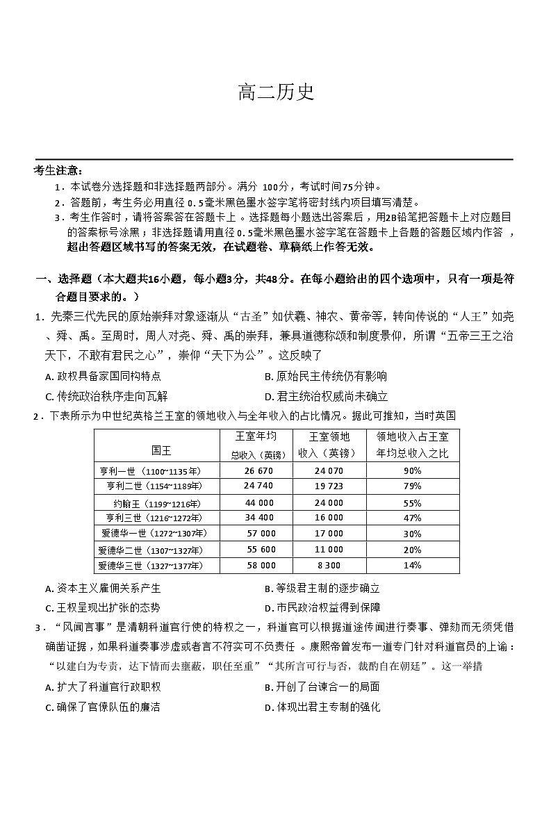 河南省南阳市九师联盟2025-2026学年高二上学期期中考试历史试卷第1页