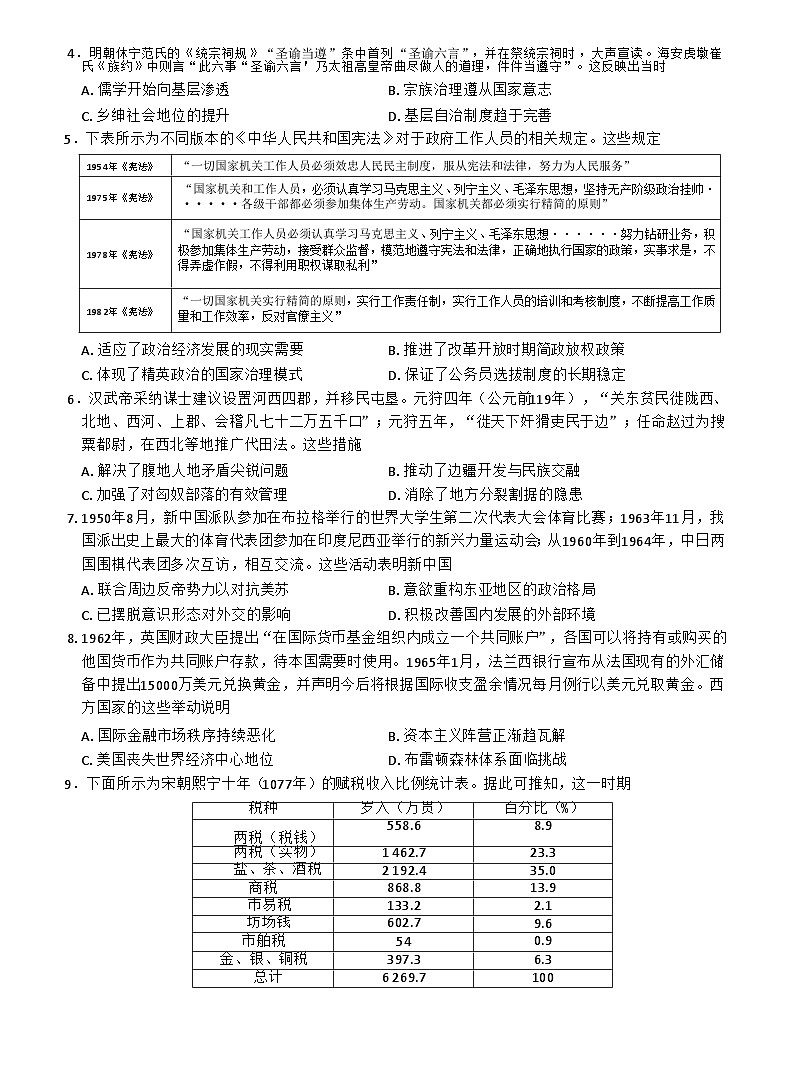 河南省南阳市九师联盟2025-2026学年高二上学期期中考试历史试卷第2页