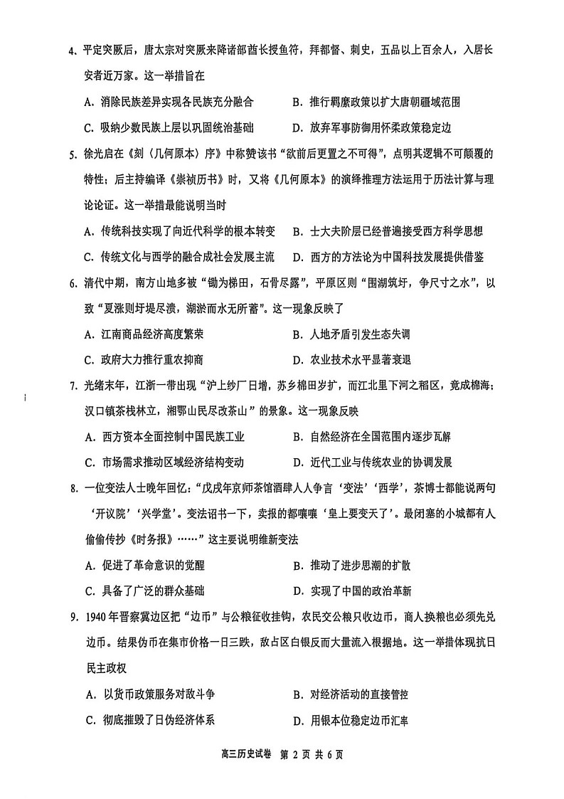 江苏省无锡市2025-2026学年高三上学期11月期中考试历史试卷第2页