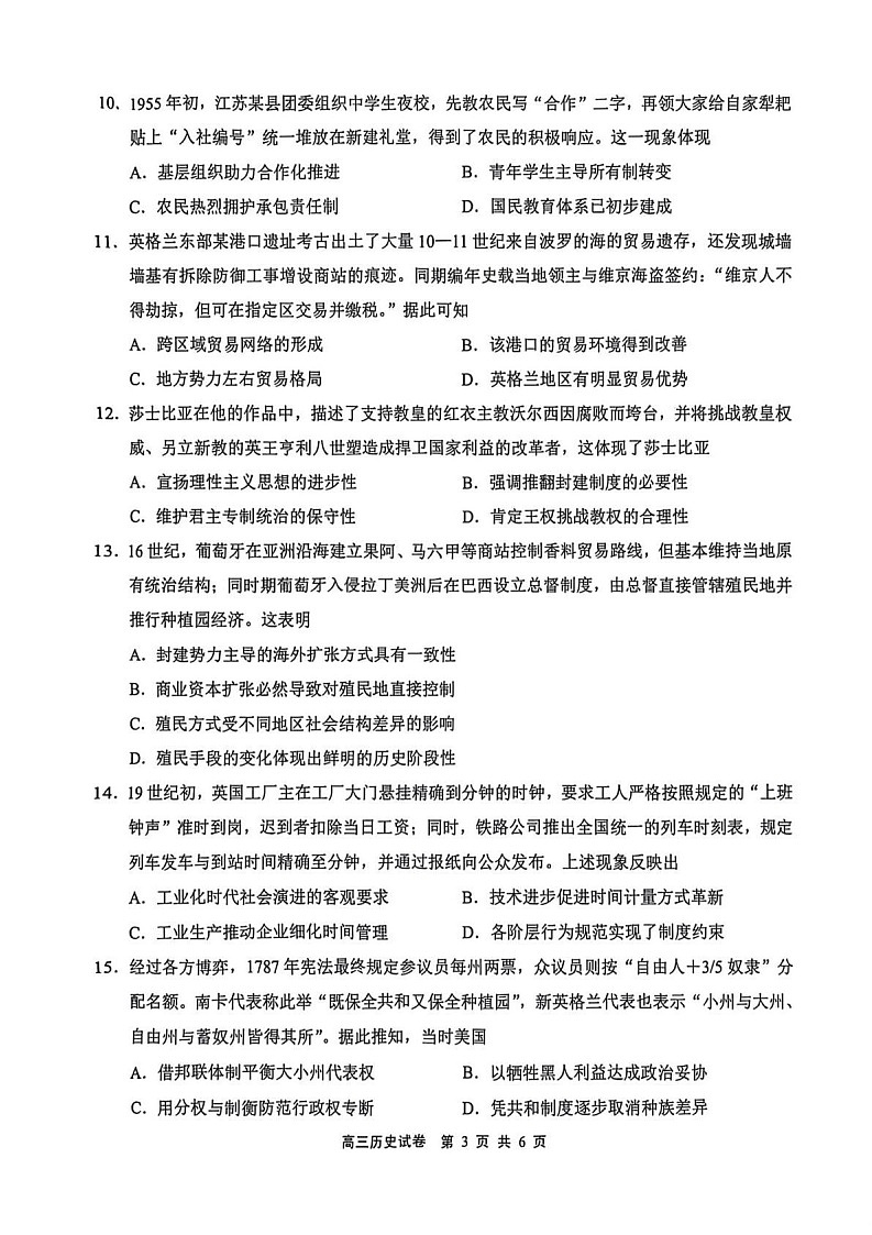 江苏省无锡市2025-2026学年高三上学期11月期中考试历史试卷第3页