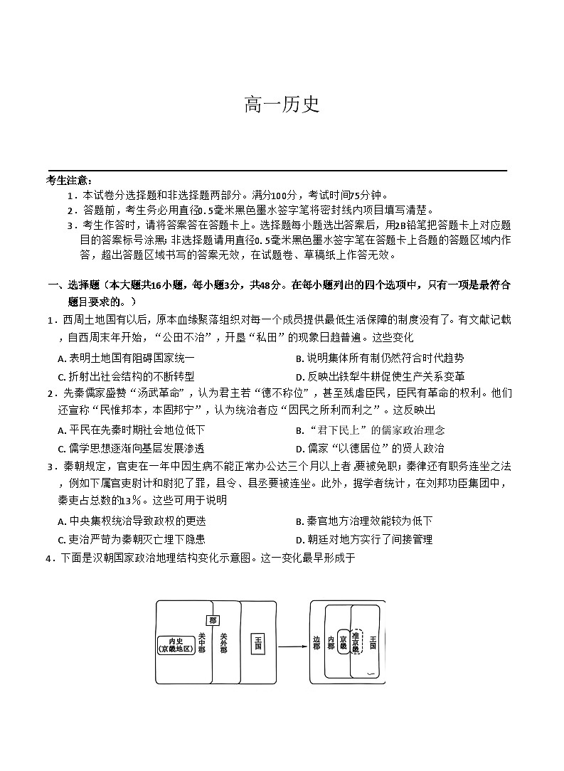 河南省九师联盟2025-2026学年高一上学期11月期中考试历史试卷第1页