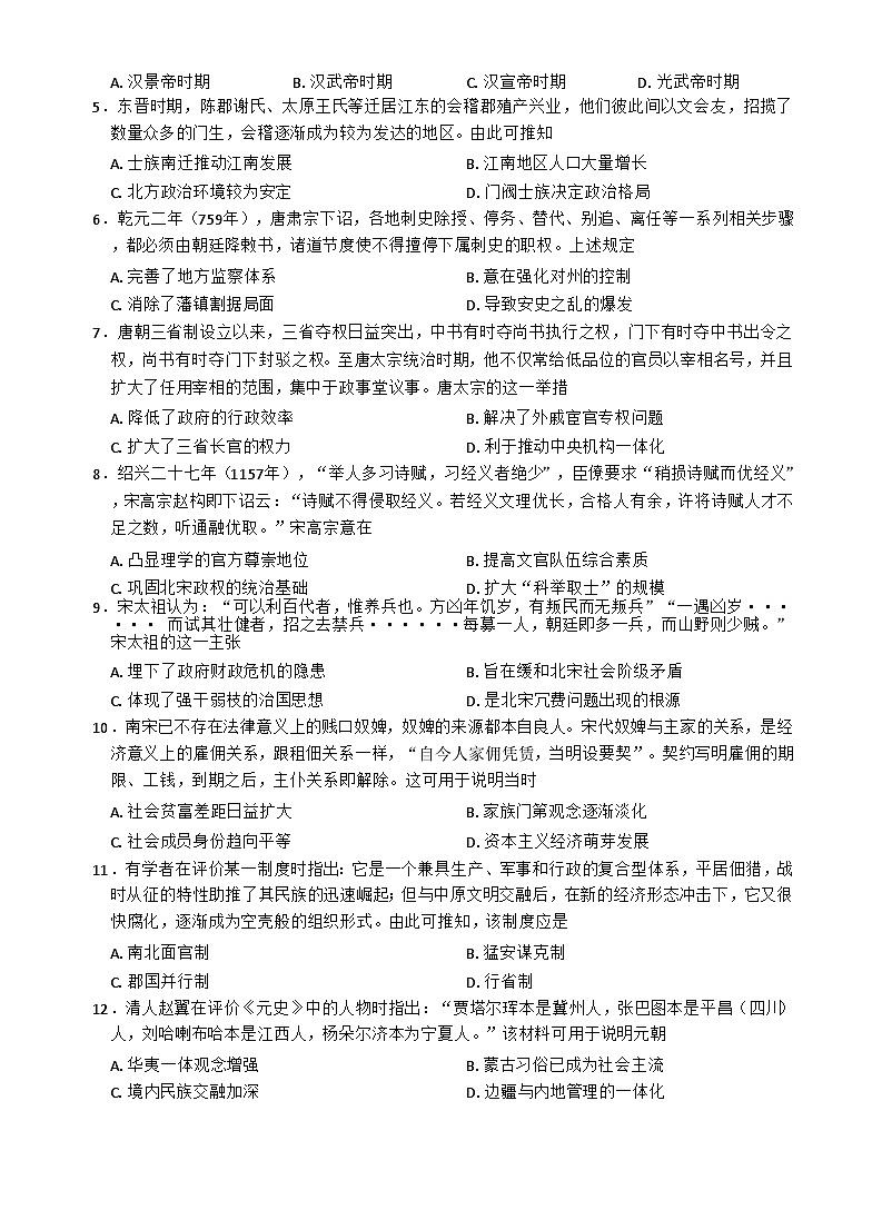 河南省九师联盟2025-2026学年高一上学期11月期中考试历史试卷第2页