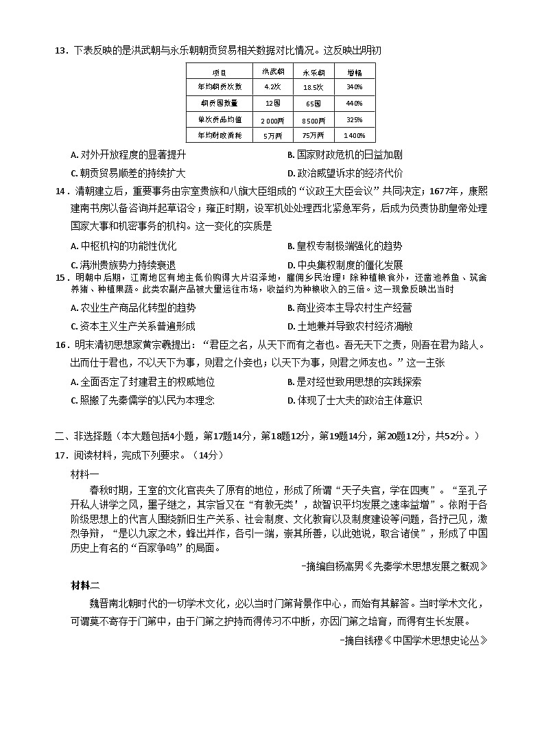 河南省九师联盟2025-2026学年高一上学期11月期中考试历史试卷第3页